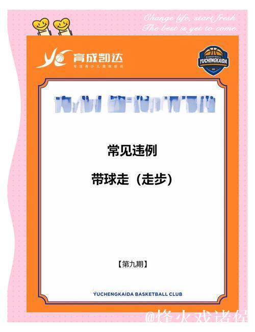 这球走步判罚未免太难了吧，中轴脚明显移动了，怎么就不吹呢？