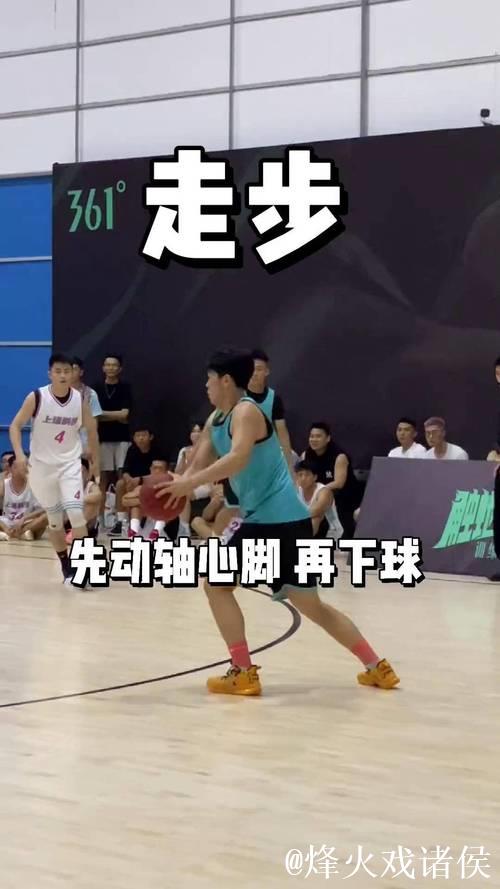 这球走步判罚未免太难了吧，中轴脚明显移动了，怎么就不吹呢？