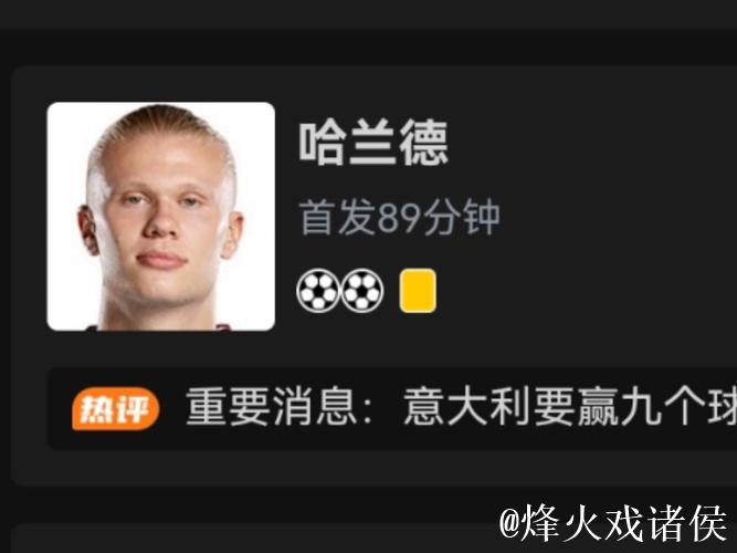 哈兰德闪电双响 挪威4-1大胜意大利阔别28年重返世界杯